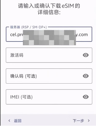 EasyEUICC 手动输入 eSIM 信息